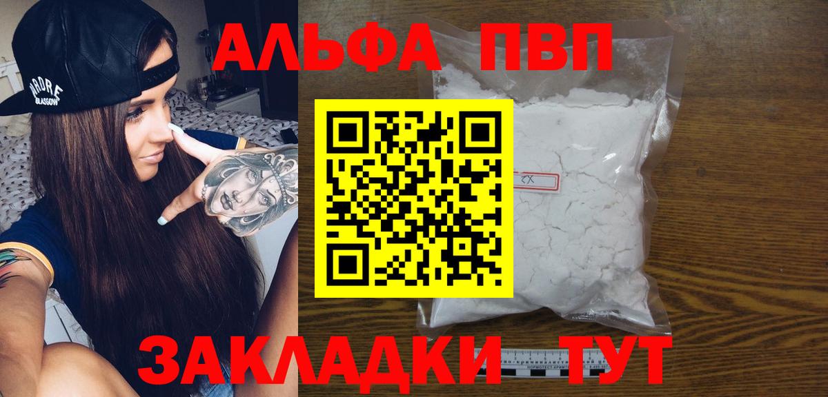 Канск  Alpha PVP мука  A PVP  Вход с VPN 