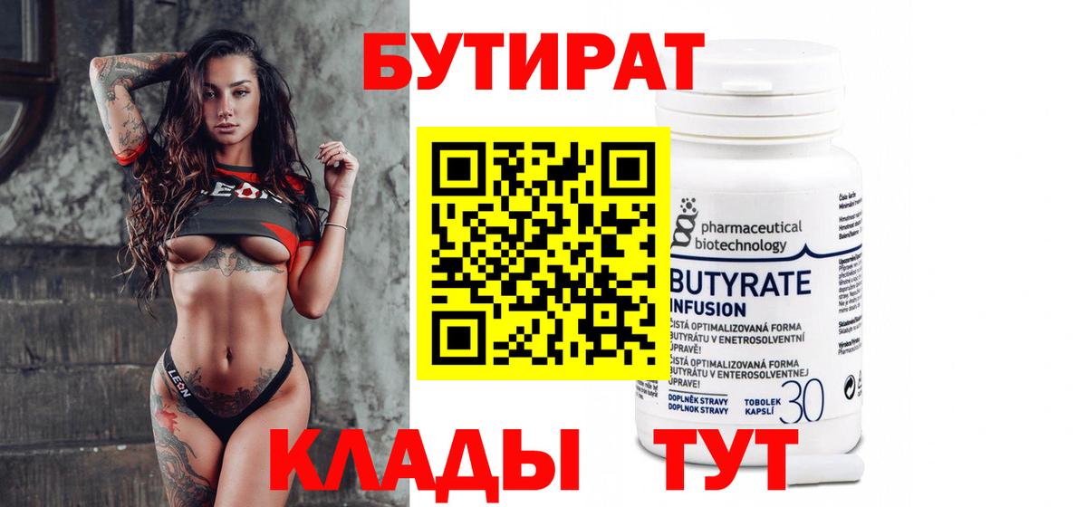 Бутират жидкий экстази Канск