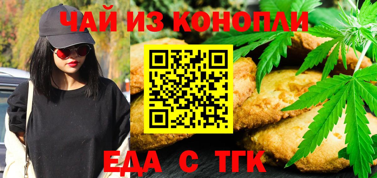 Канск  Еда ТГК марихуана  Вход с VPN 