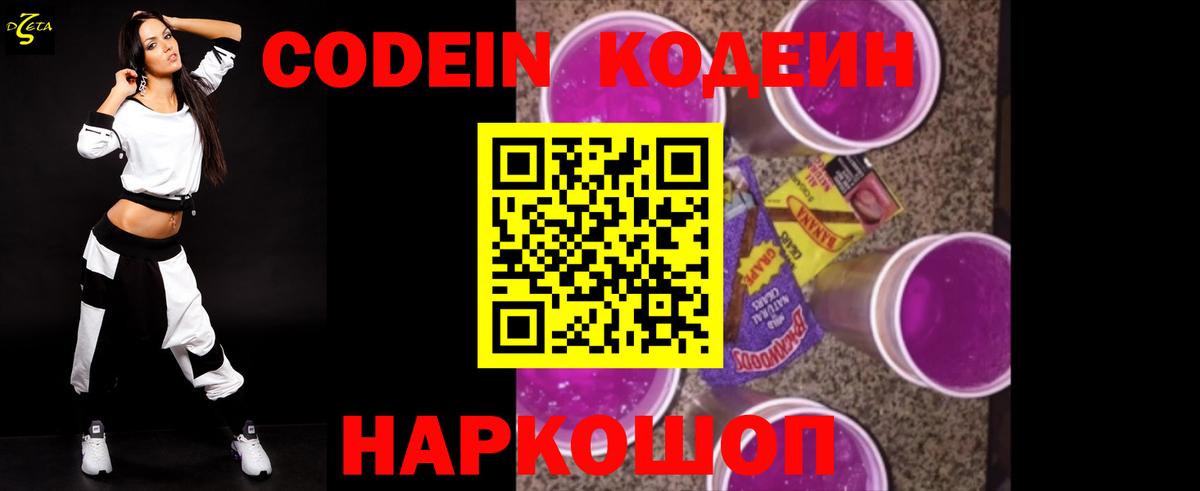 Канск  Кодеин напиток Lean (лин)  Вход с VPN  где продают   Кодеин Purple Drank 