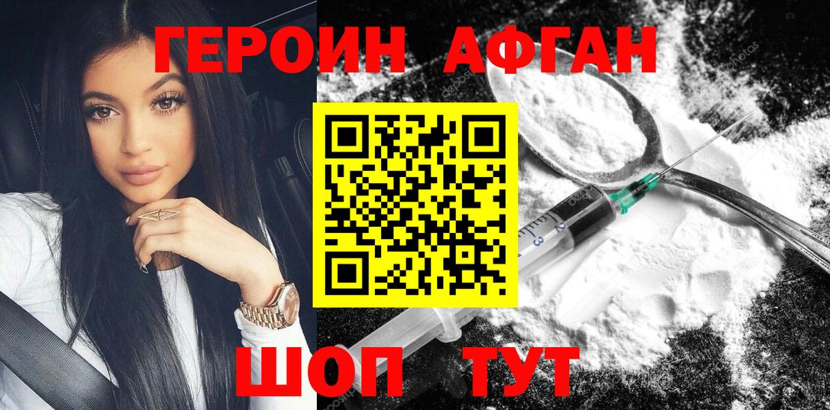 Канск  ГЕРОИН  Вход с VPN  ГЕРОИН белый 