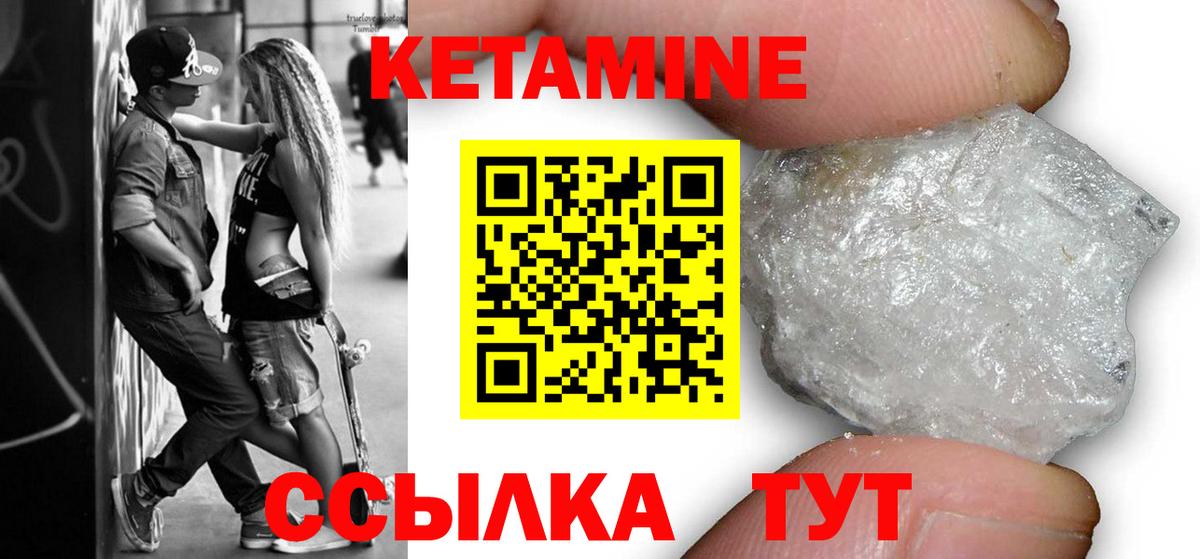 КЕТАМИН ketamine Канск