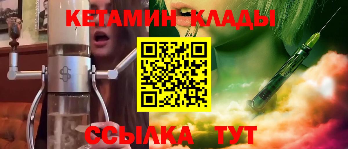 КЕТАМИН VHQ  Кетамин ketamine  Канск  Вход с VPN 