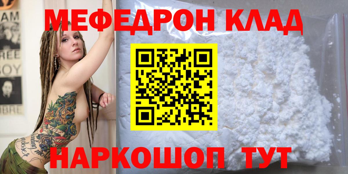 МЕФ кристаллы  МЯУ-МЯУ  Вход с VPN  Канск  Меф mephedrone 