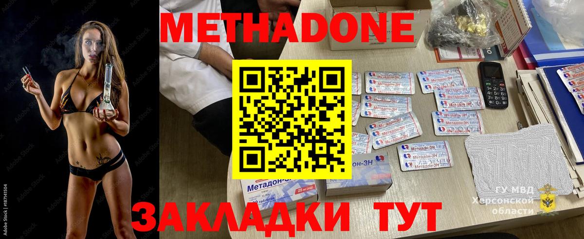 Метадон мёд  Метадон кристалл  Канск  Вход с VPN 