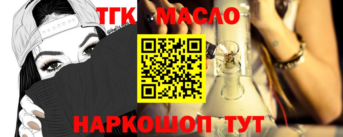 ТГК гашишное масло Канск